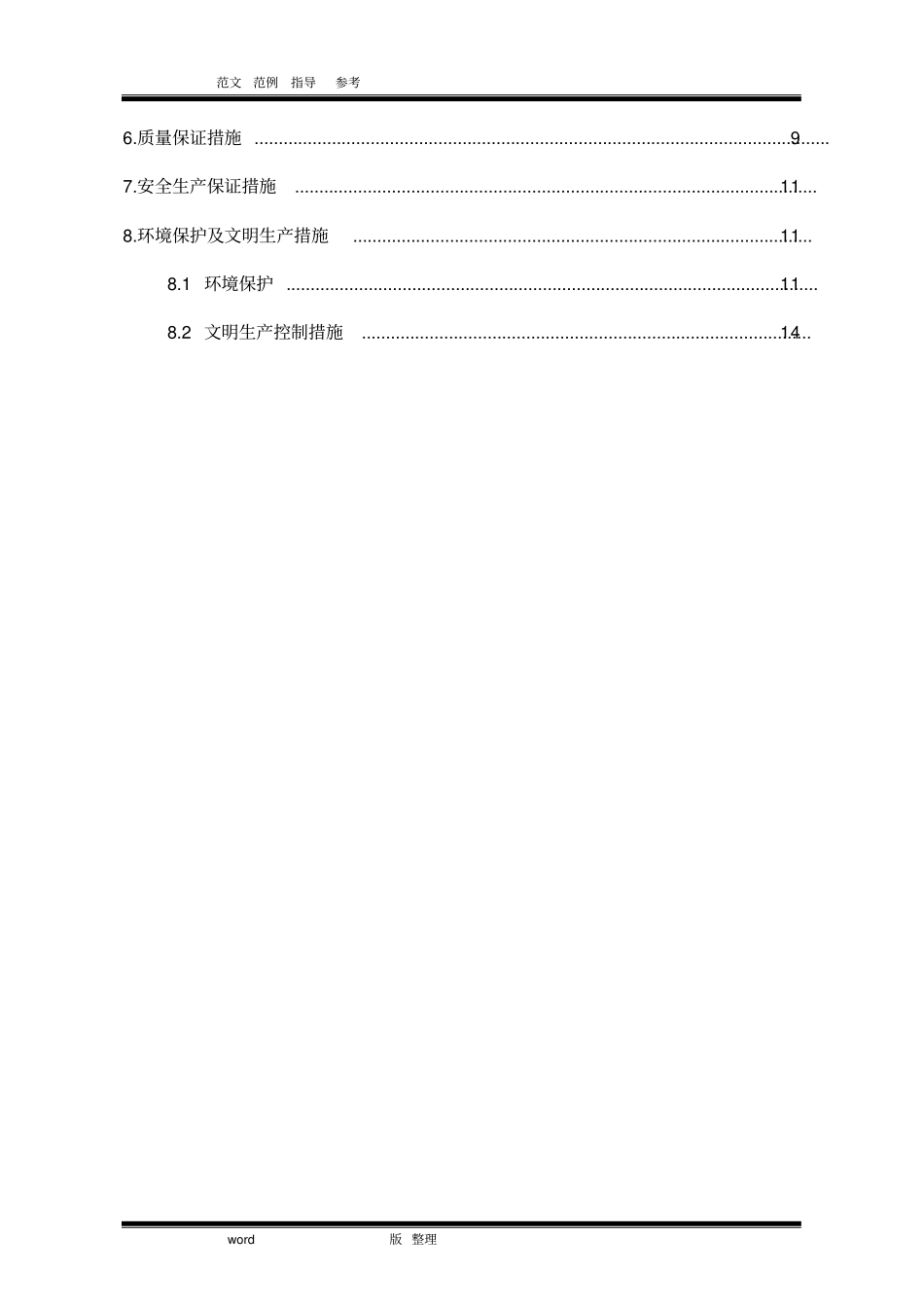 微型钢管桩专项方案_第2页