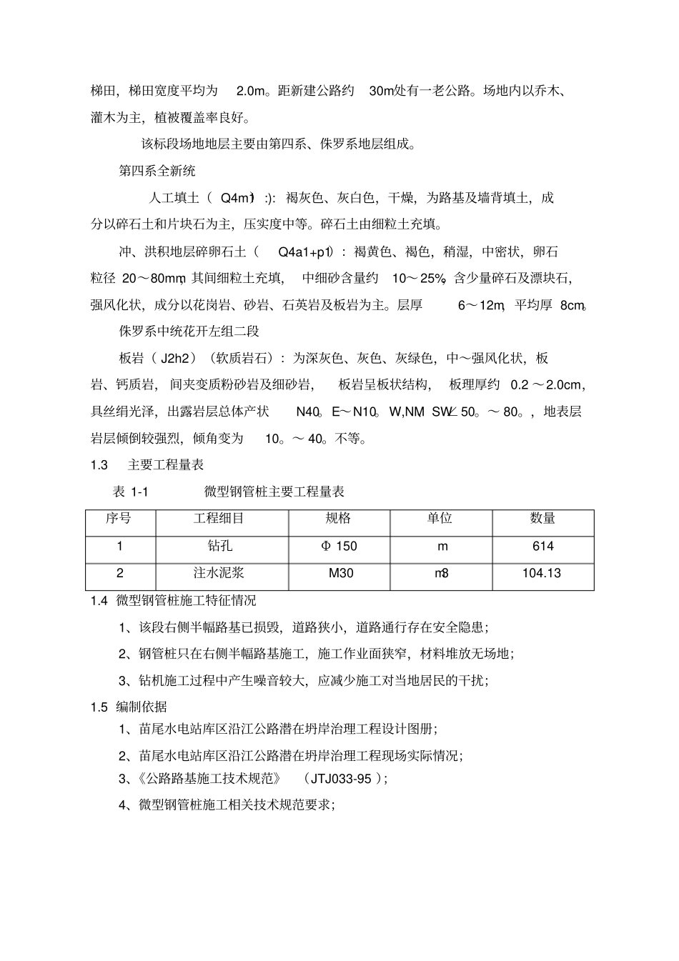微型钢管桩专项方案1全解_第3页