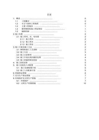 微型钢管桩专项方案1全解