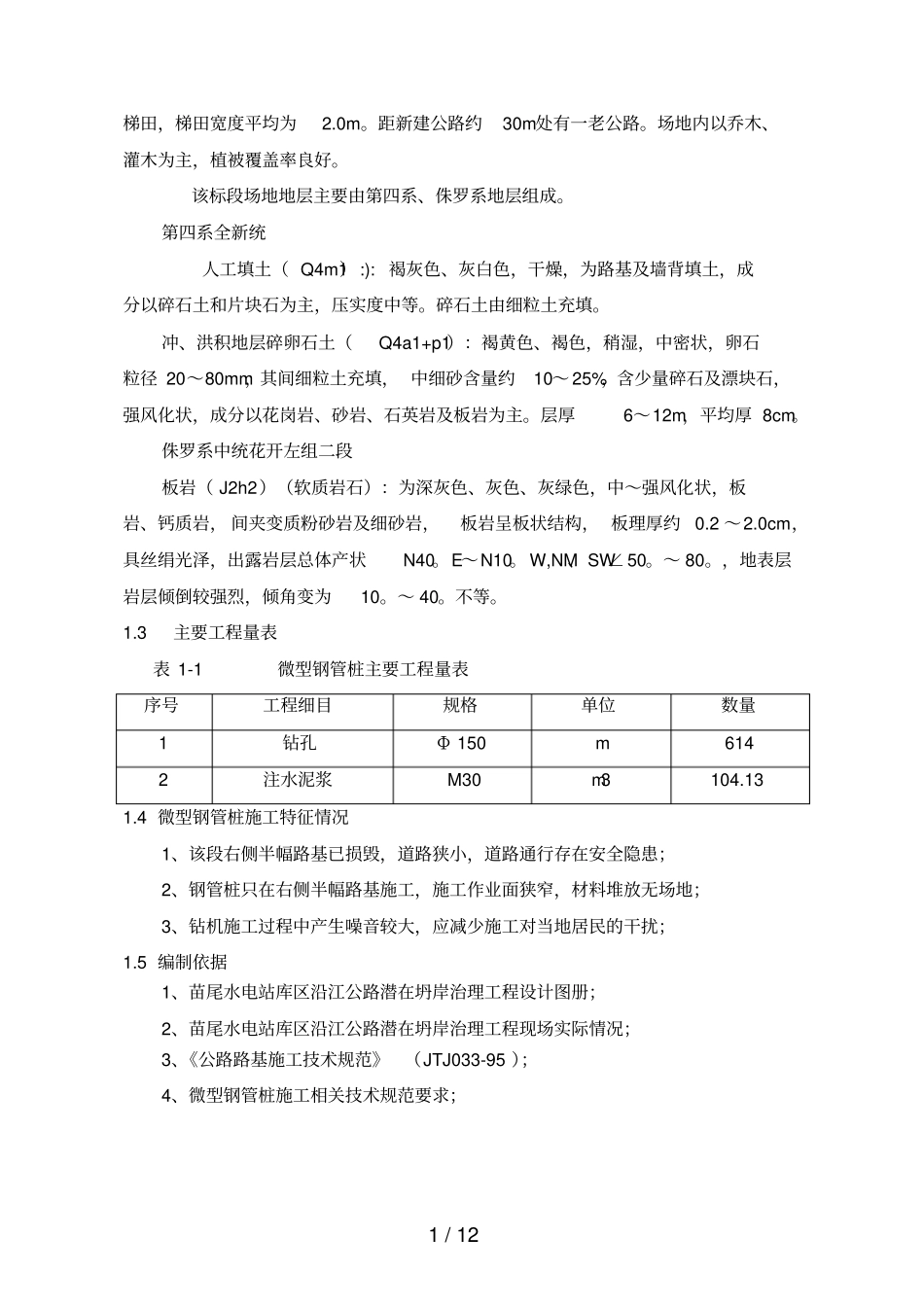 微型钢管桩专项技术方案_第3页