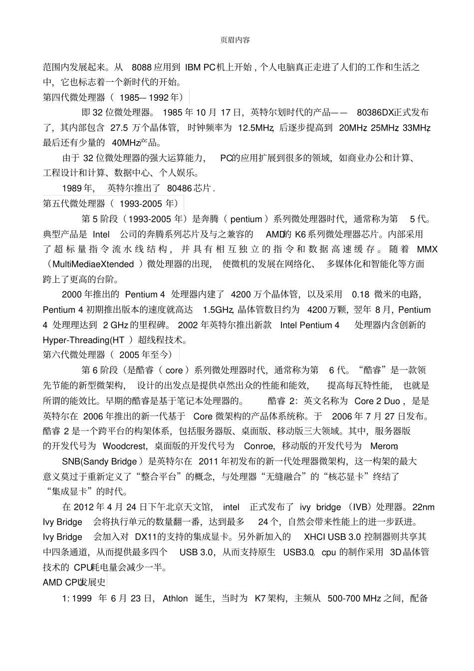 微处理器发展_第2页