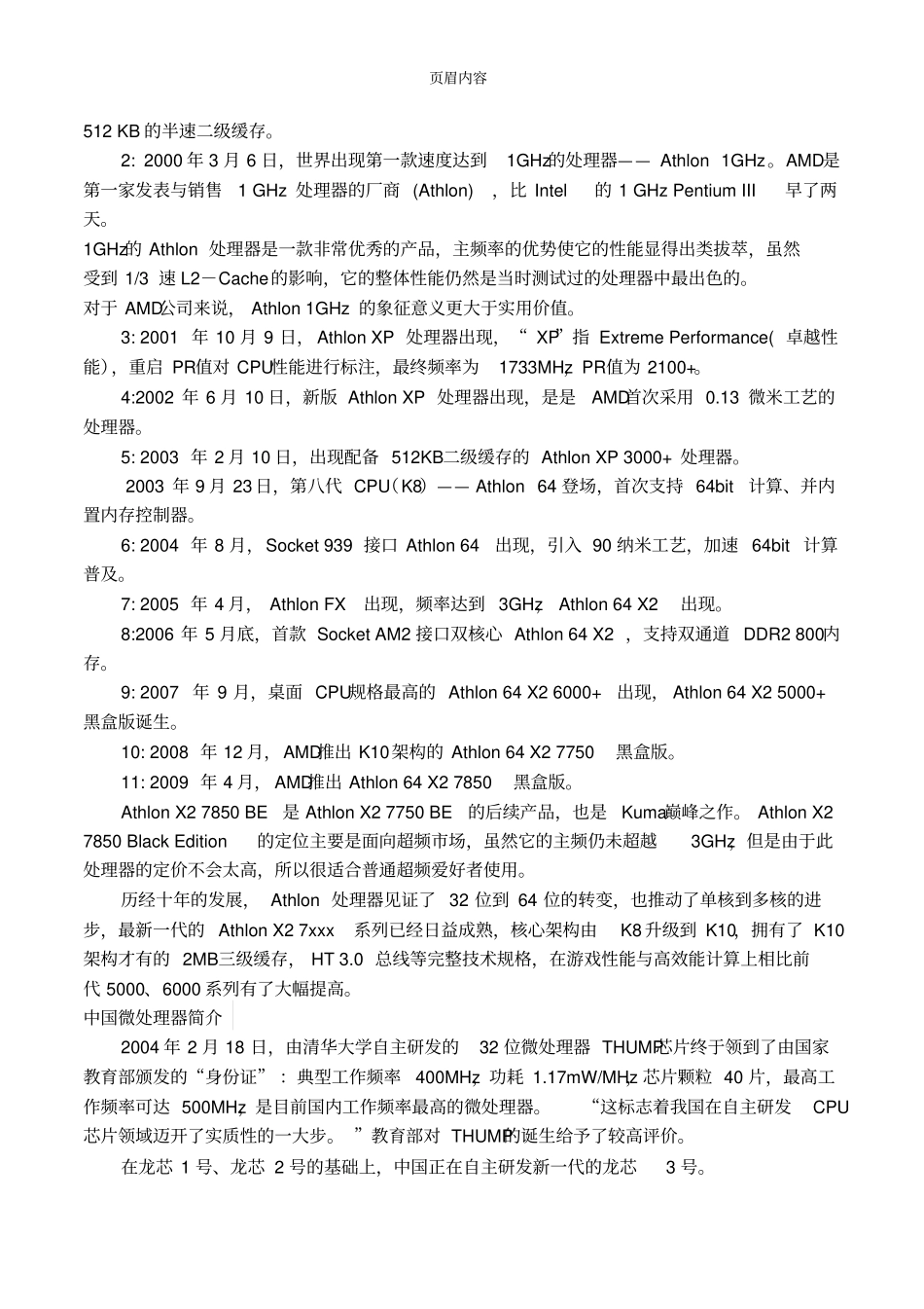 微处理器发展_第3页