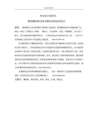 微型雕刻机总体及数控系统选用设计