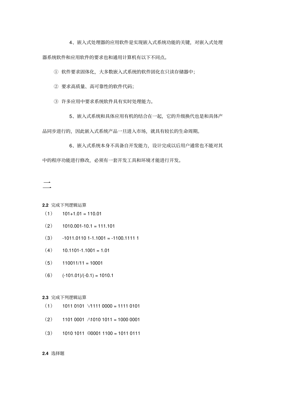微处理器系统结构与嵌入式系统设计第二版答案全_第2页