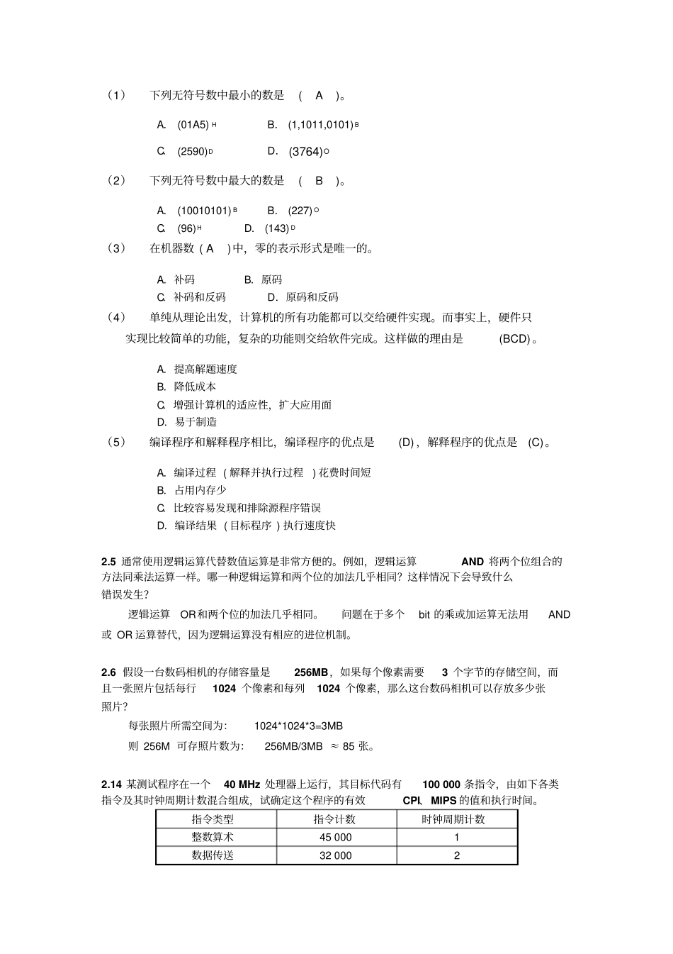 微处理器系统结构与嵌入式系统设计第二版答案全_第3页
