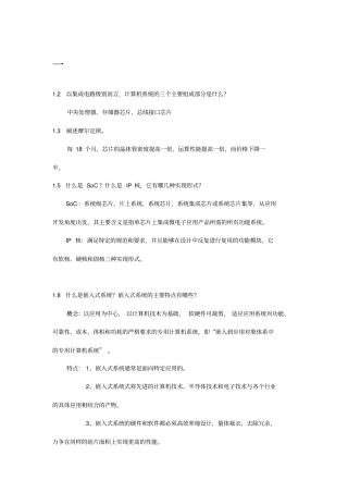 微处理器系统结构与嵌入式系统设计第二版答案全