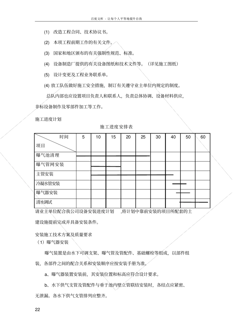 微孔曝气器安装施工方案_第2页