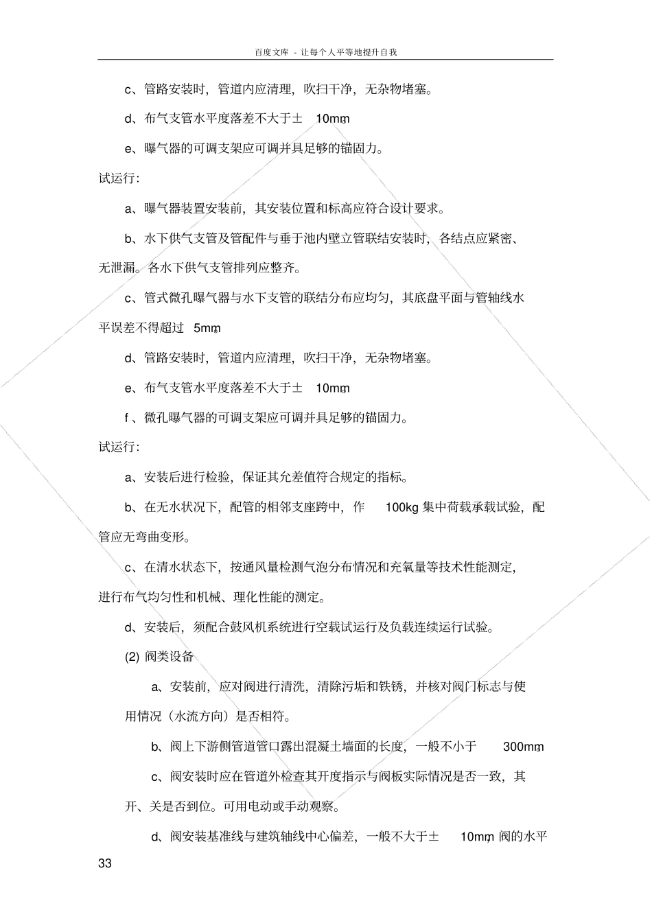 微孔曝气器安装施工方案_第3页