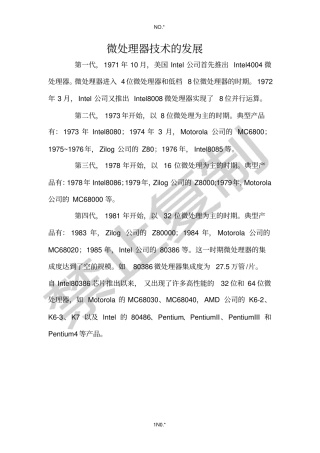 微处理器技术的发展