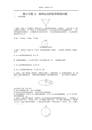 微小专题2圆周运动的临界极值问题