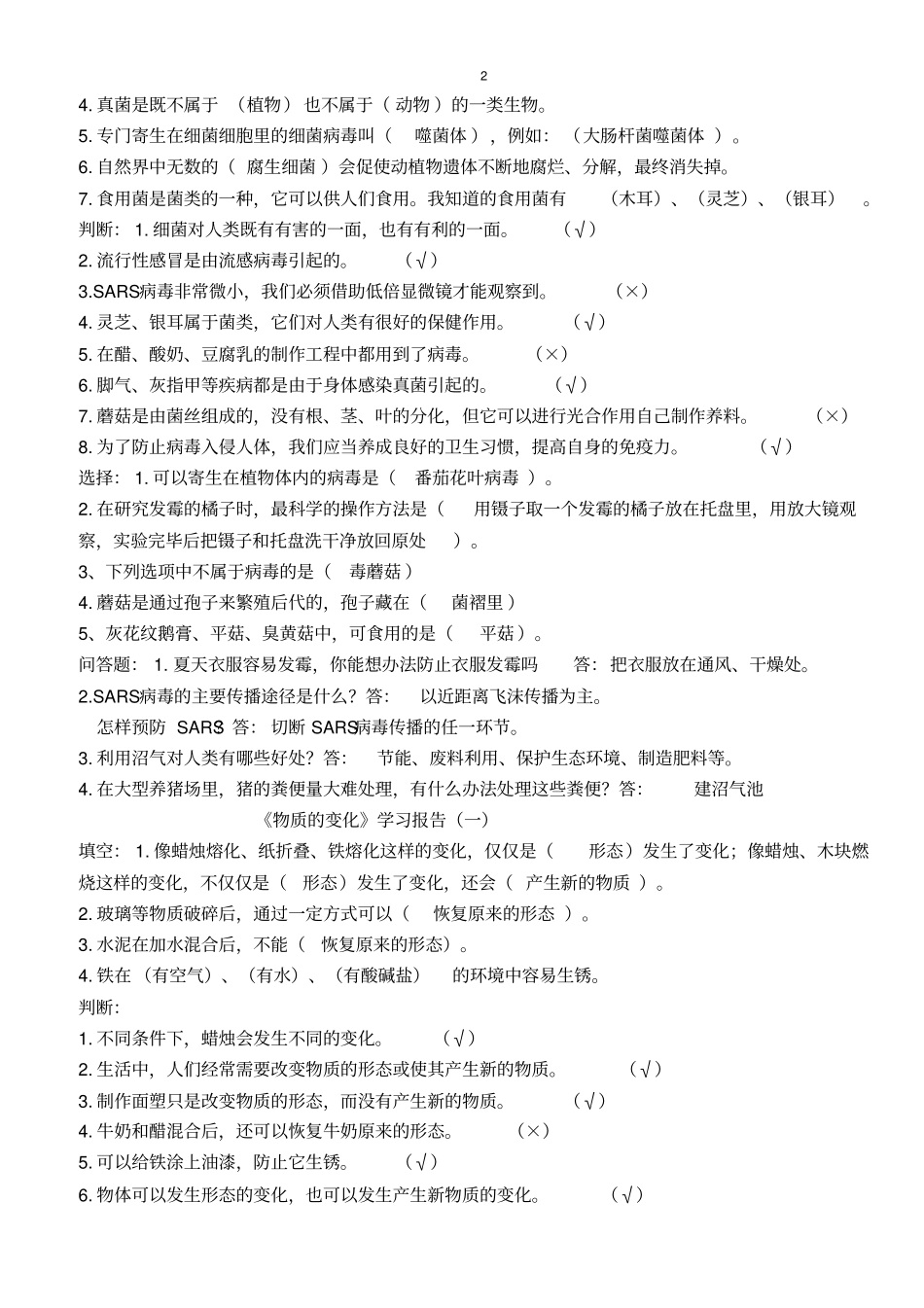 微小的生物汇总_第2页