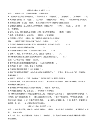 微小的生物汇总