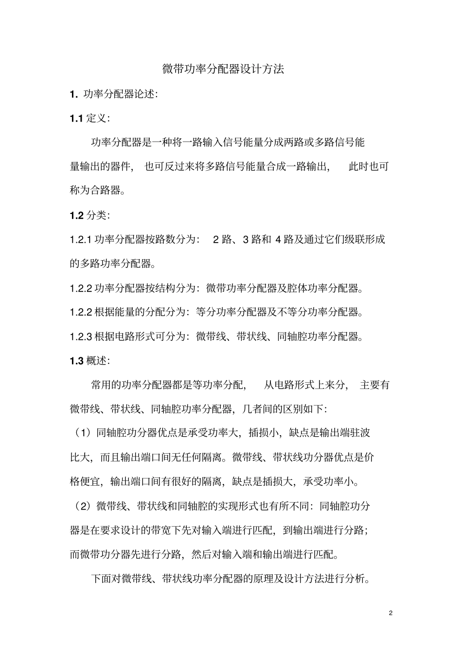微带功率分配器设计讲解_第2页