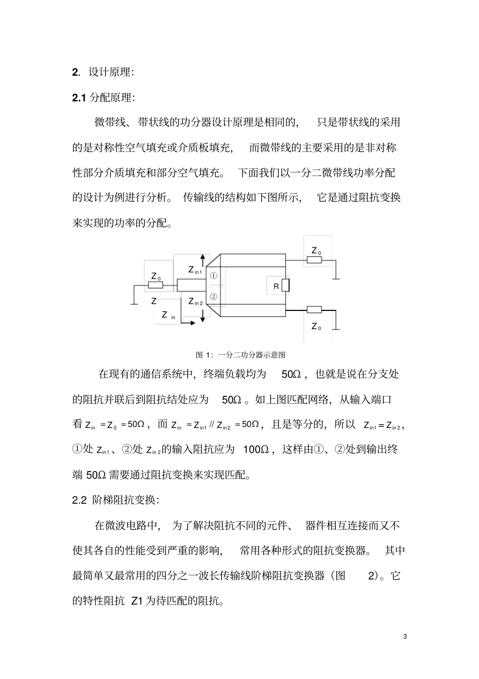 微带功率分配器设计讲解_第3页