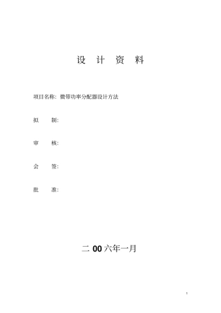 微带功率分配器设计讲解