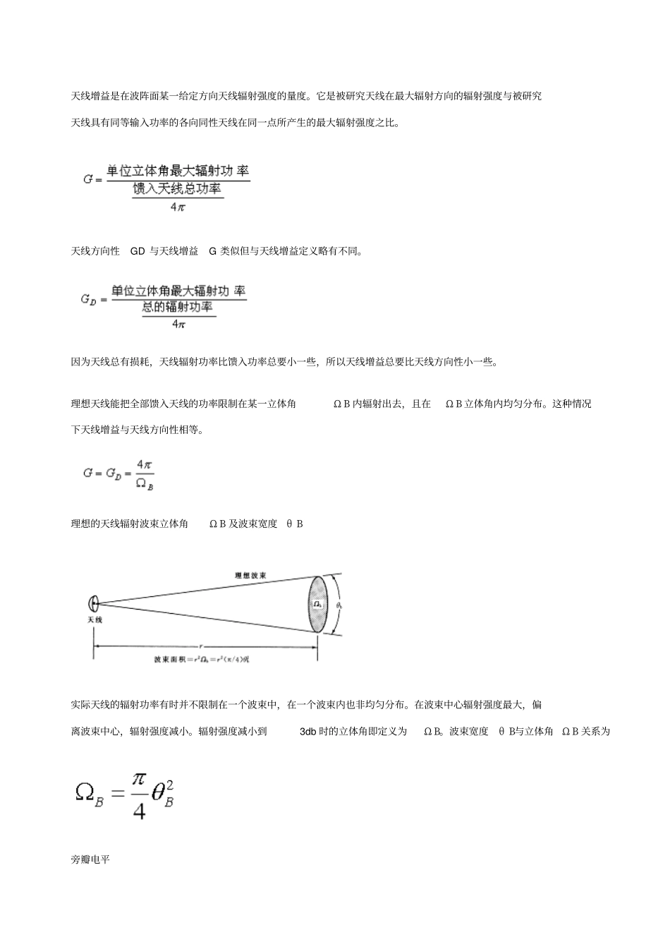 微带天线的设计_第2页