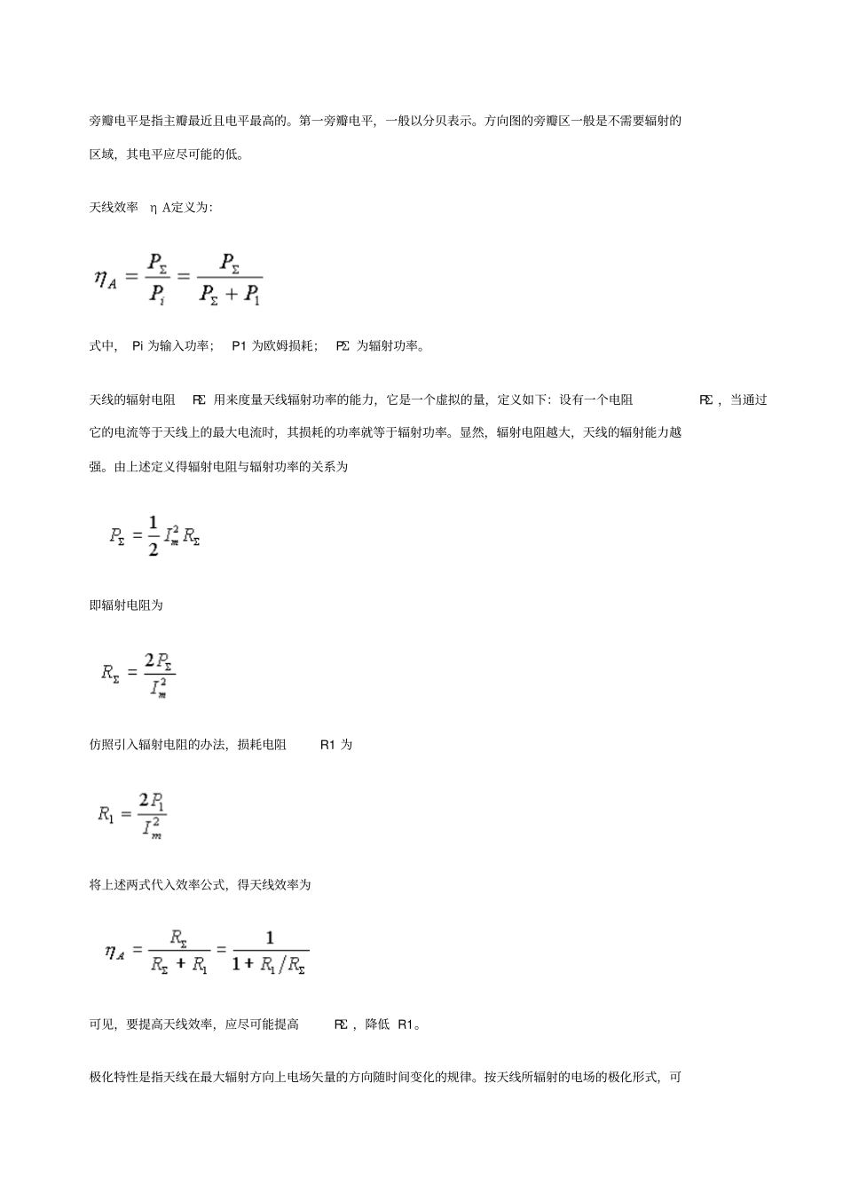 微带天线的设计_第3页