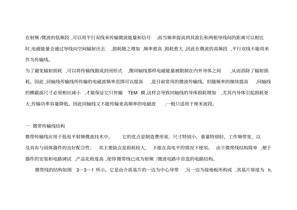微带线初学入门_第3页