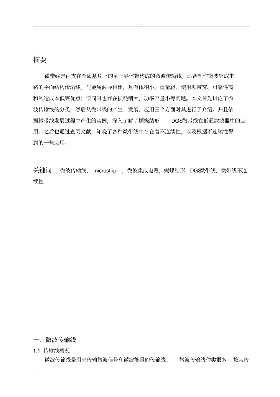 微带线的产生和发展_第3页