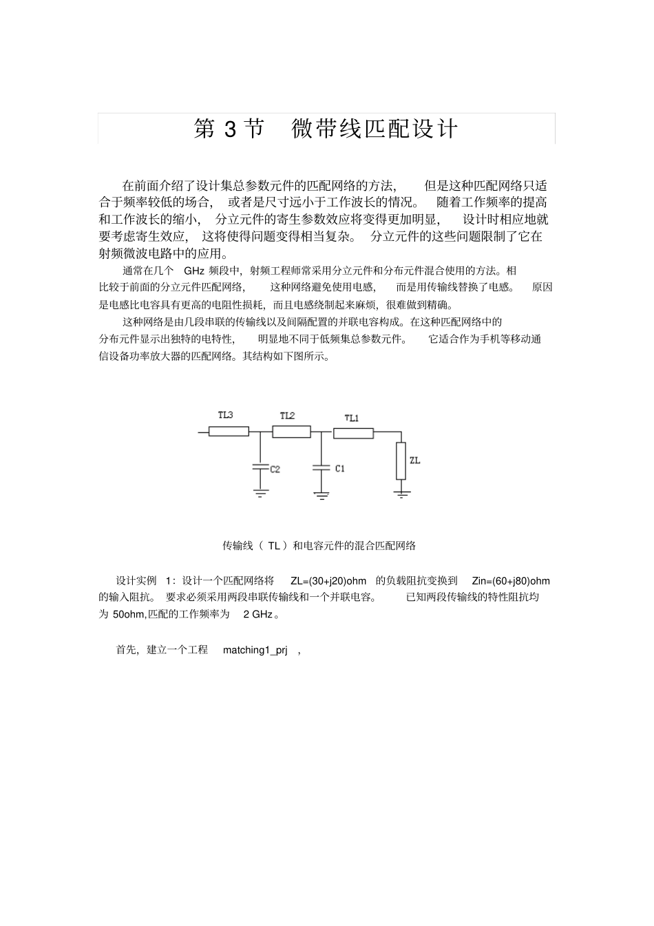 微带线匹配的设计_第1页