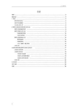 微带天线的基本理论和分析方法