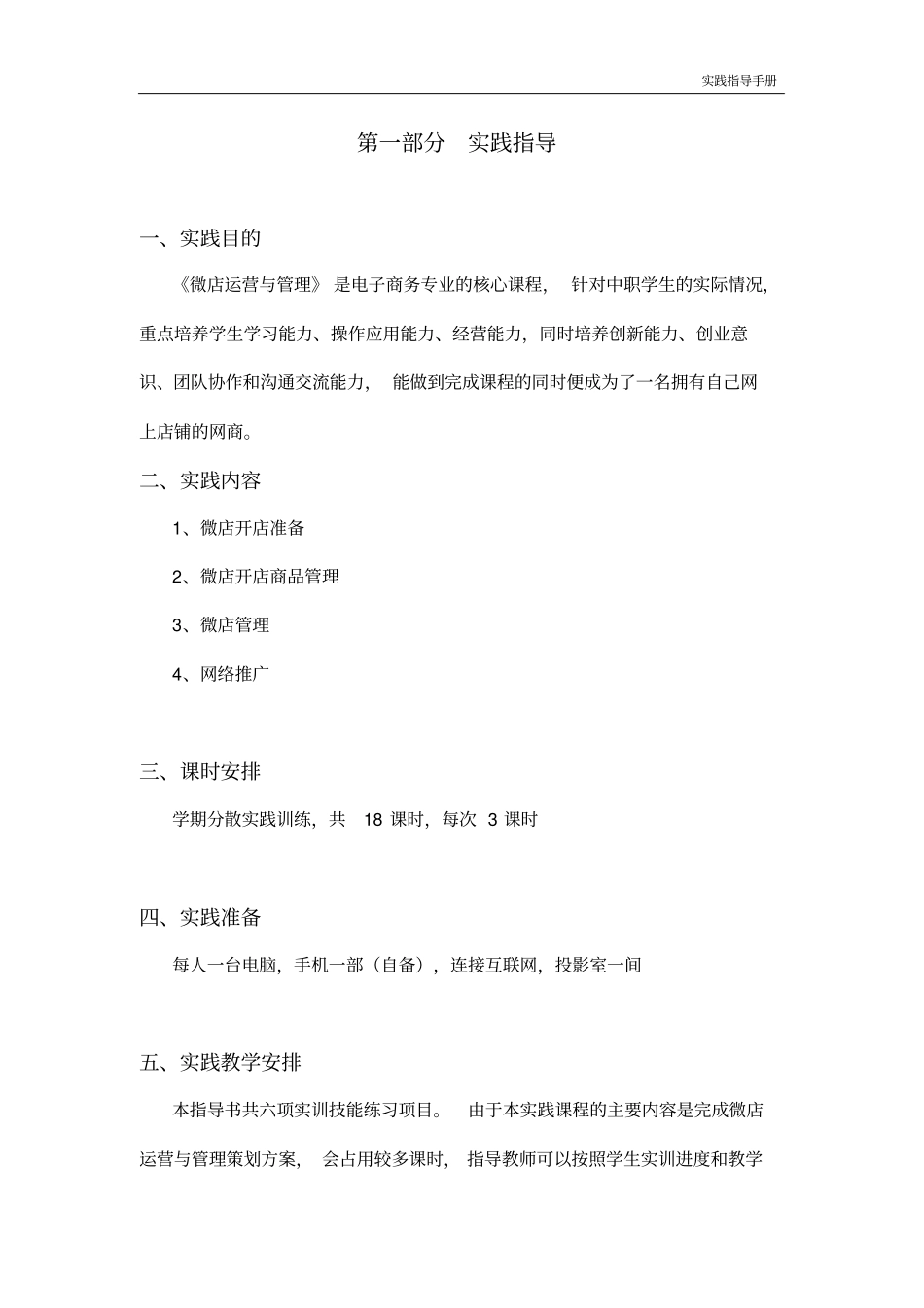 微店运营与管理实践指导手册_第3页