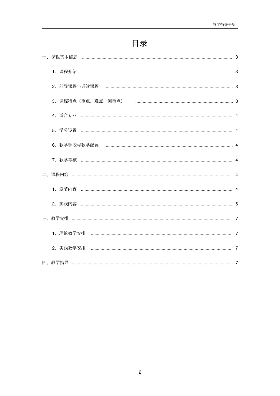 微店运营与管理教学指导手册_第2页