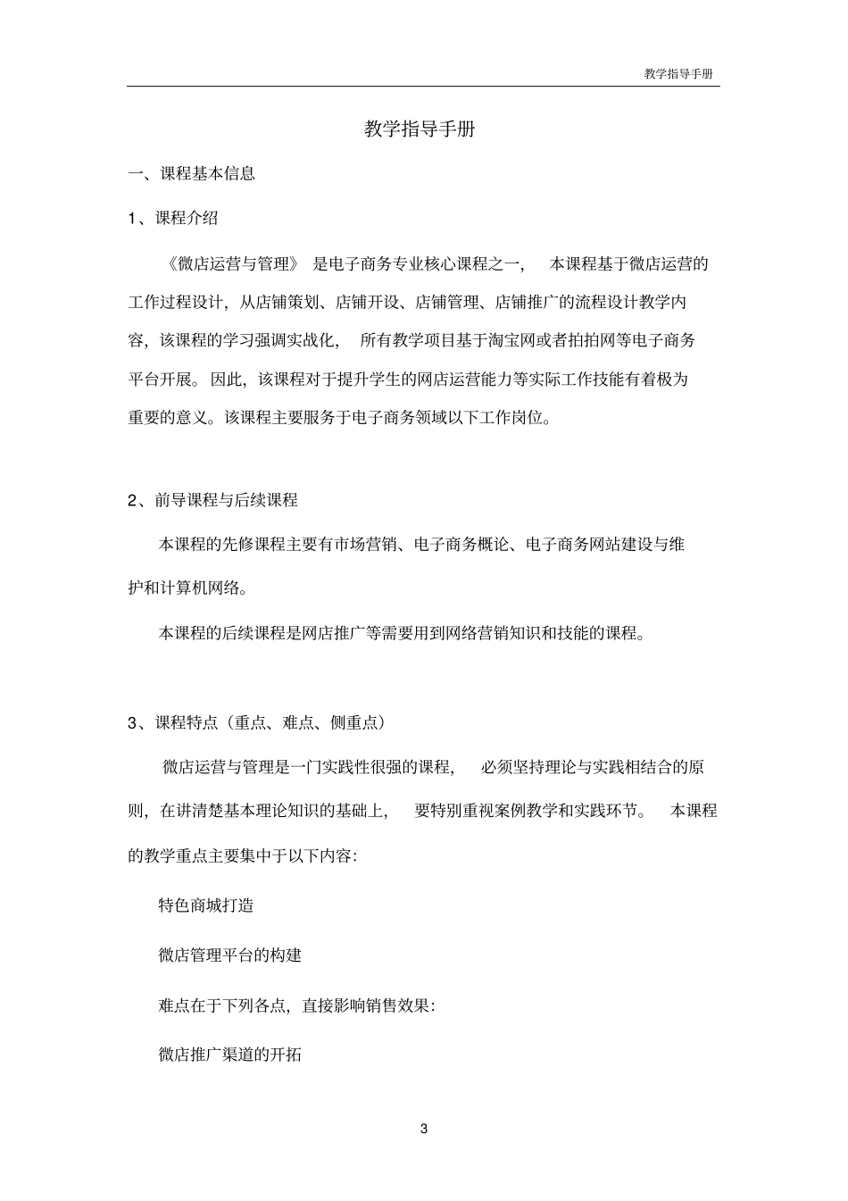 微店运营与管理教学指导手册_第3页