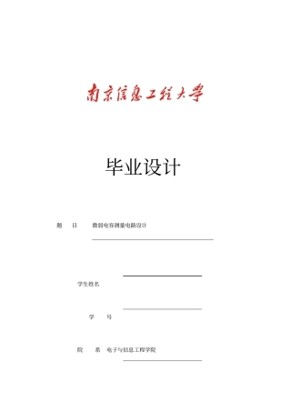微弱电容测量电路设计本科毕业设计