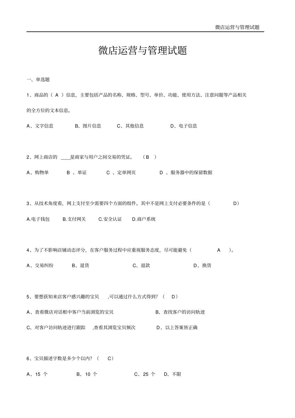 微店运营与管理课程试题_第2页
