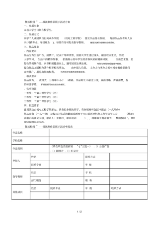 微拍校园——微视频作品展示活动方案