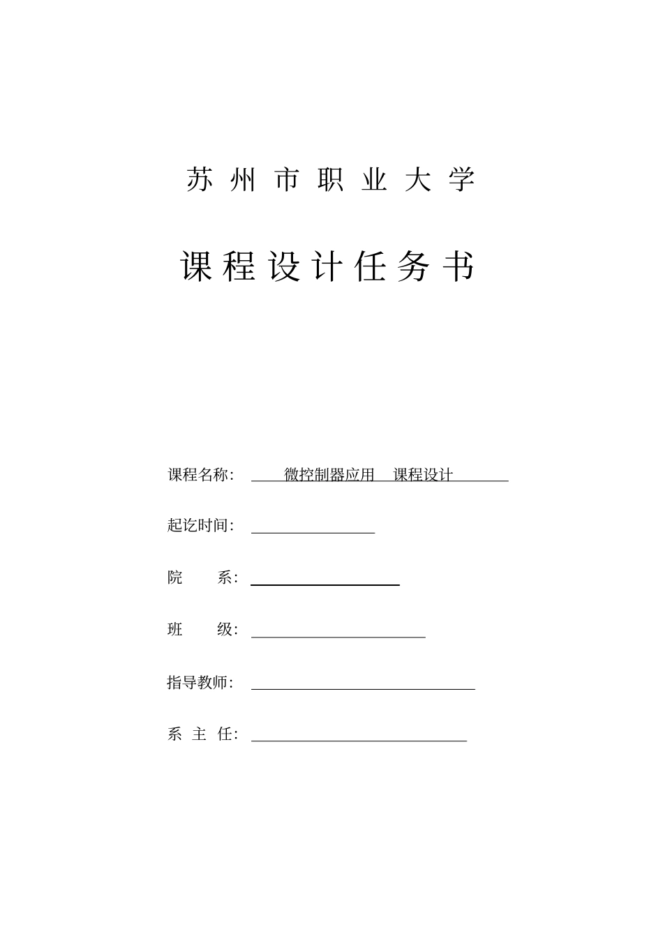 微控制器应用课件设计_第2页