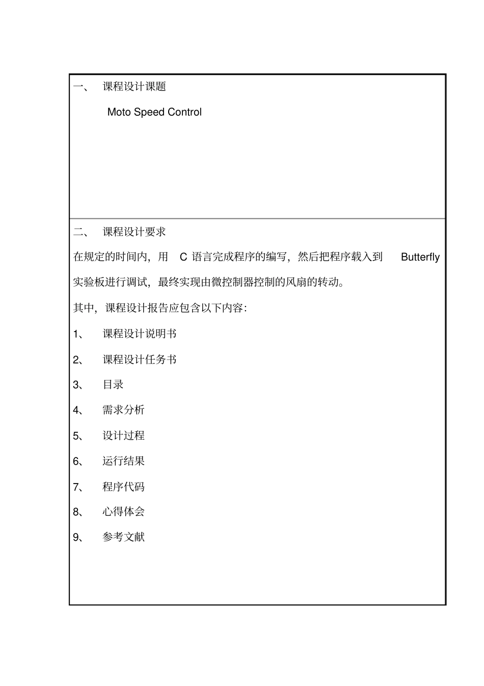 微控制器应用课件设计_第3页