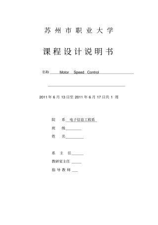 微控制器应用课件设计