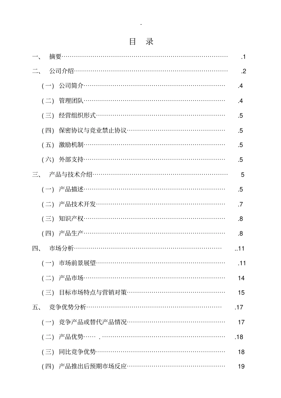 微晶材料产业基地项目可行性研究报告_第2页