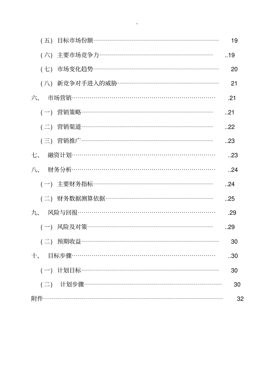 微晶材料产业基地项目可行性研究报告_第3页