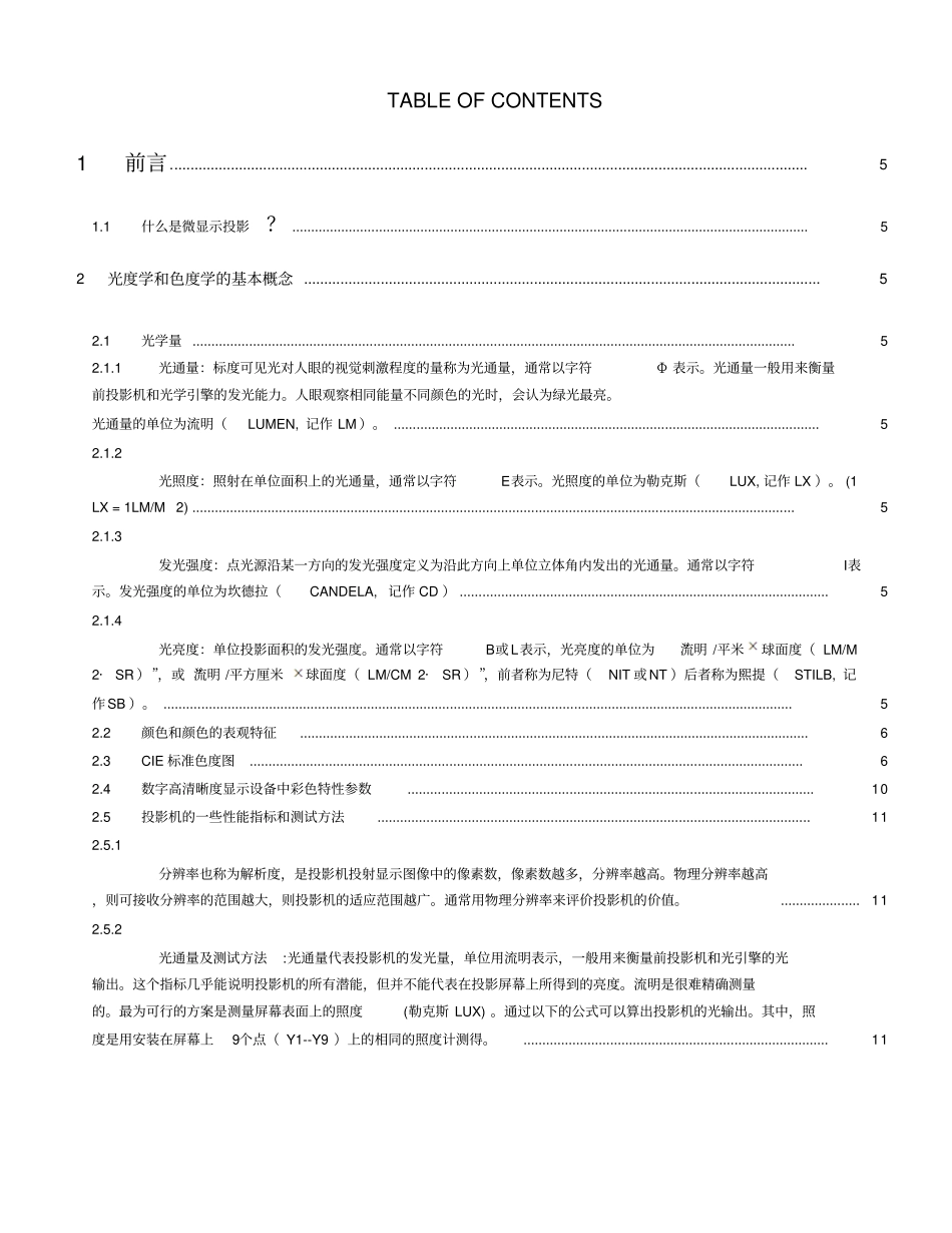 微显示投影技术及光学知识简介资料_第1页