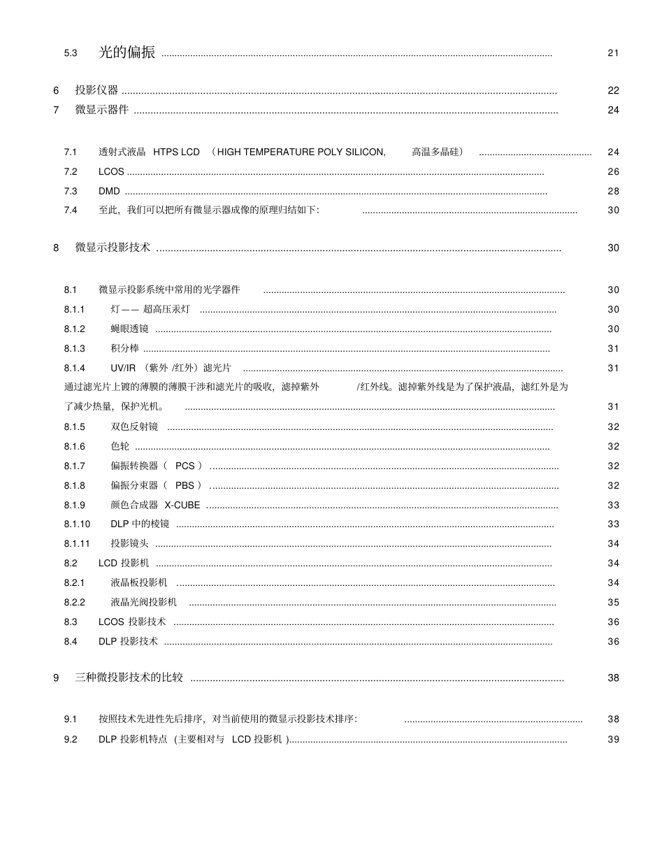 微显示投影技术及光学知识简介资料_第3页
