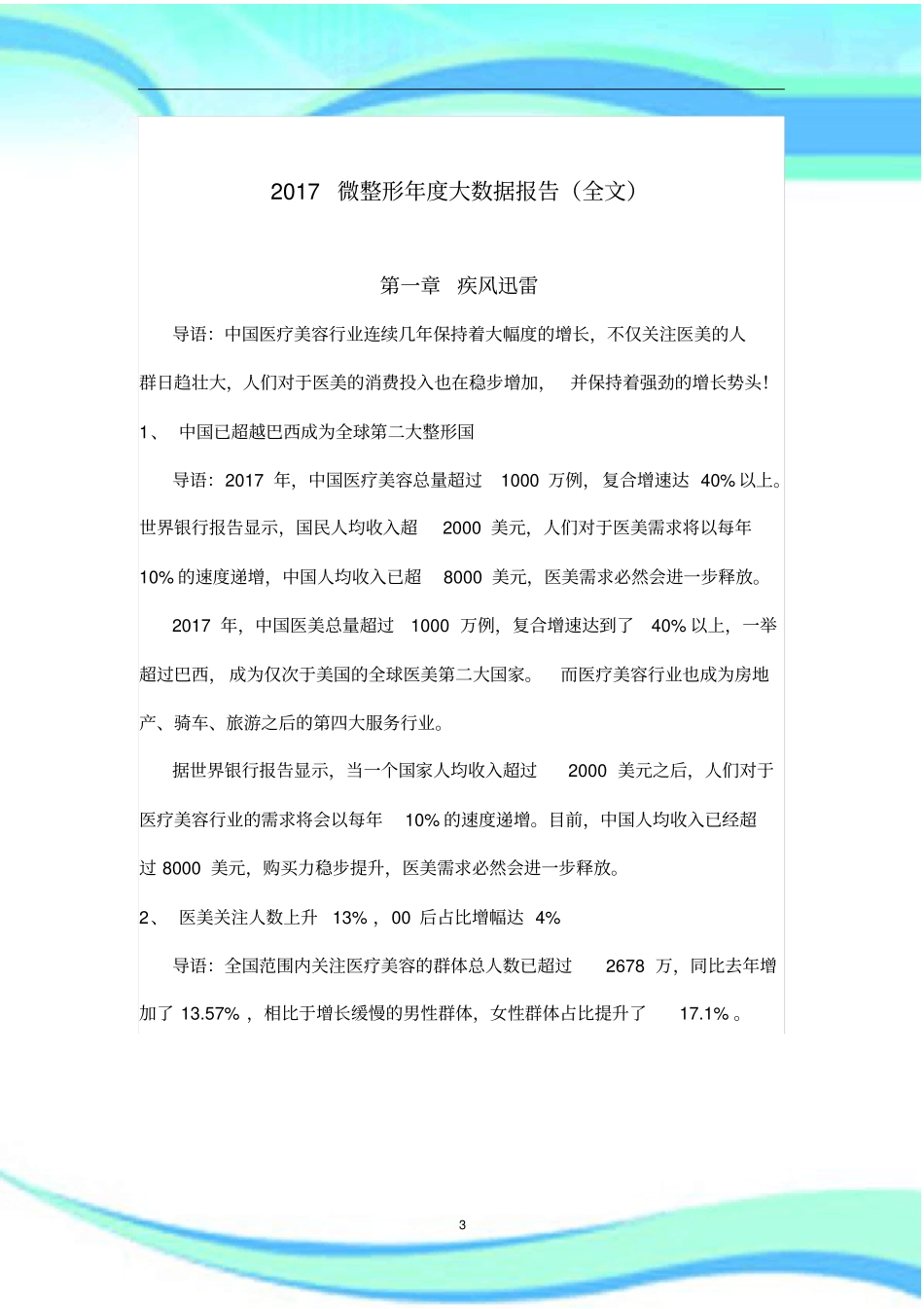 微整形年大数据报告记录全文_第3页