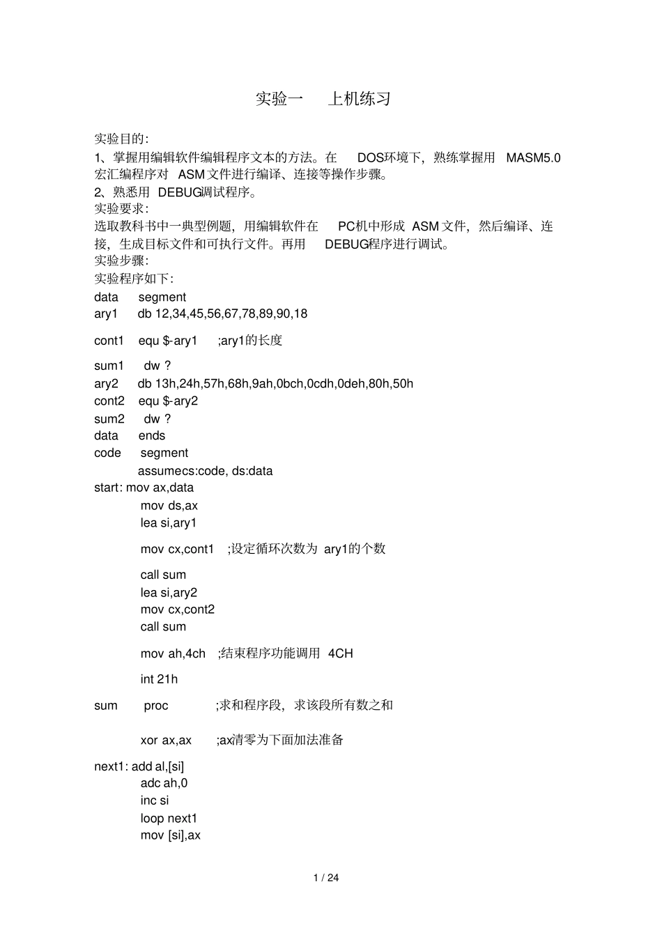 微机与接口技术试验_第2页