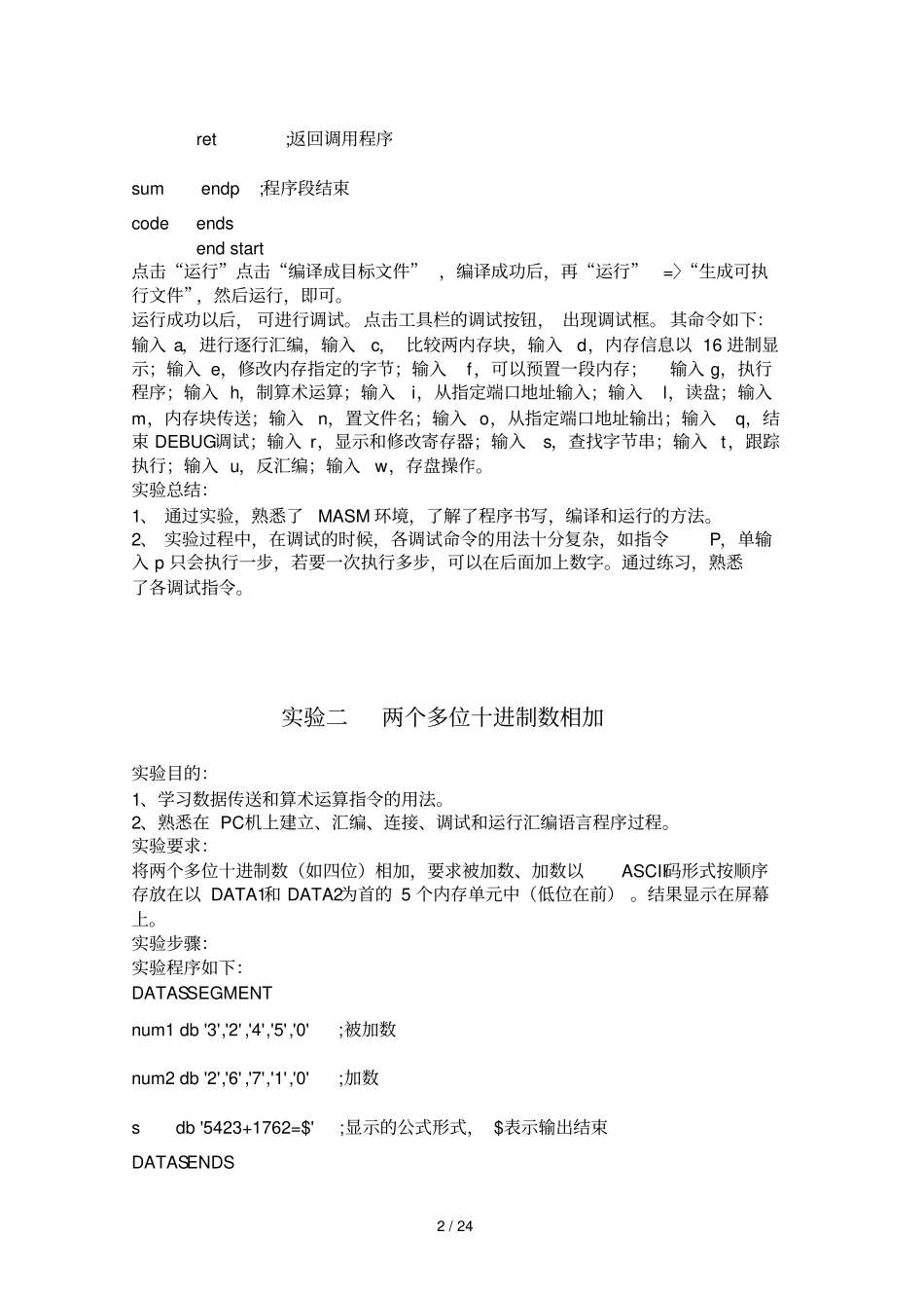 微机与接口技术试验_第3页