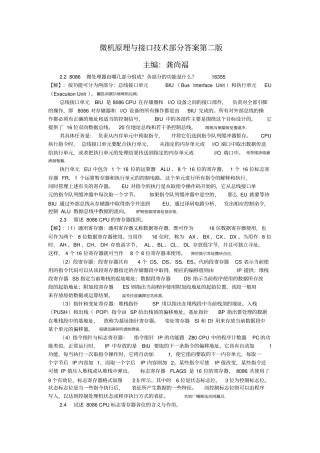 微机与接口技术二版课后习题附标准答案,龚尚福版
