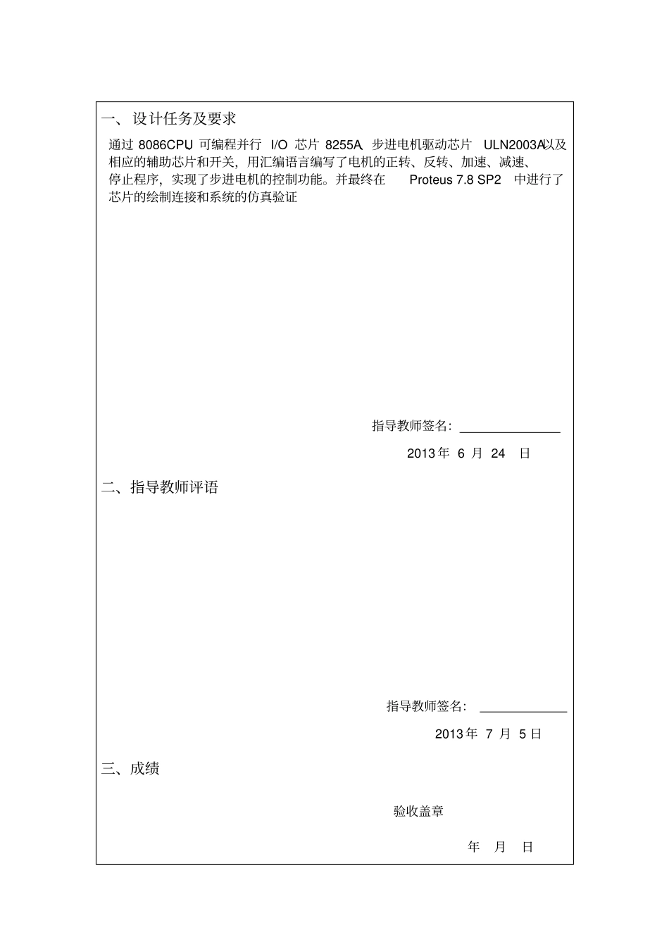 微机-步进电机课件设计标准版_第2页