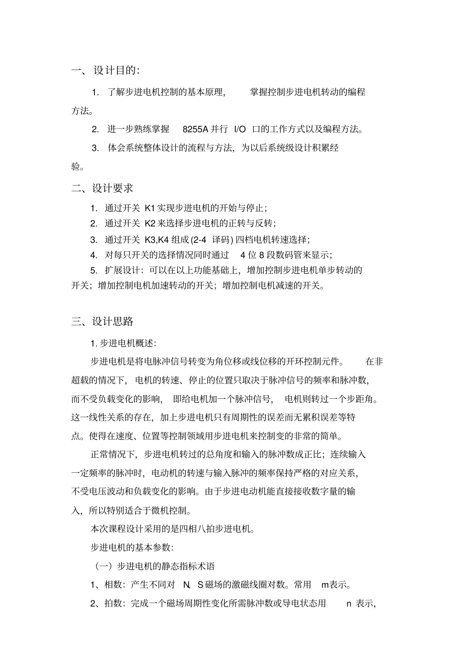 微机-步进电机课件设计标准版_第3页