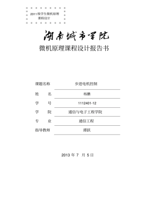 微机-步进电机课件设计标准版