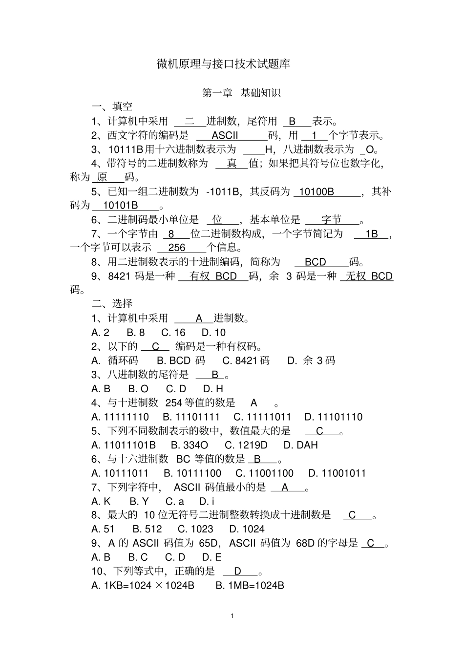 微机习题答案讲解_第1页