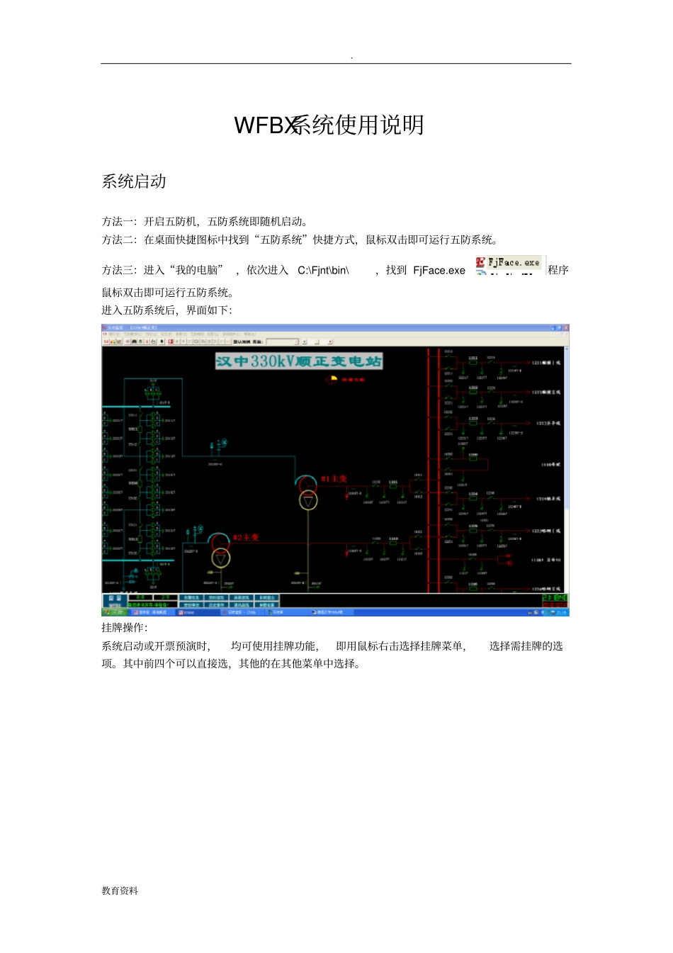 微机五防系统使用及维护说明_第2页