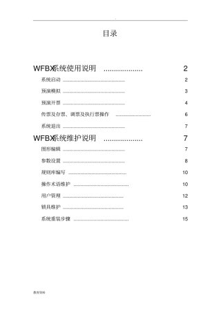 微机五防系统使用及维护说明
