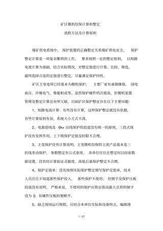 微机保护流程技巧及计算原则