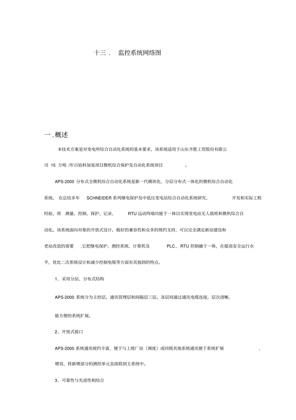 微机保护综合自动化系统技术方案_第3页